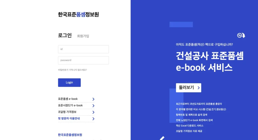 노임단가 전체보기 홈페이지