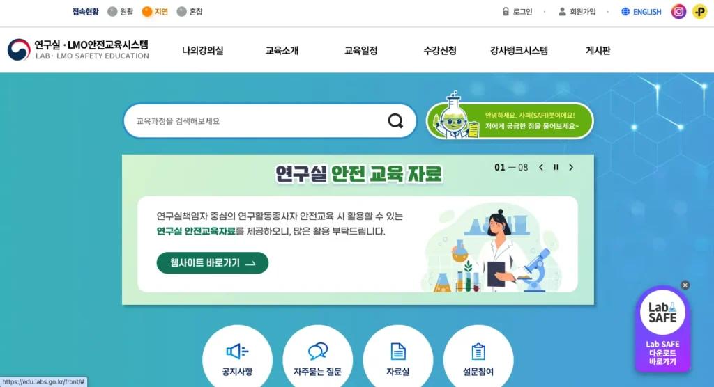 연구실 LMO 안전교육시스템 홈페이지
