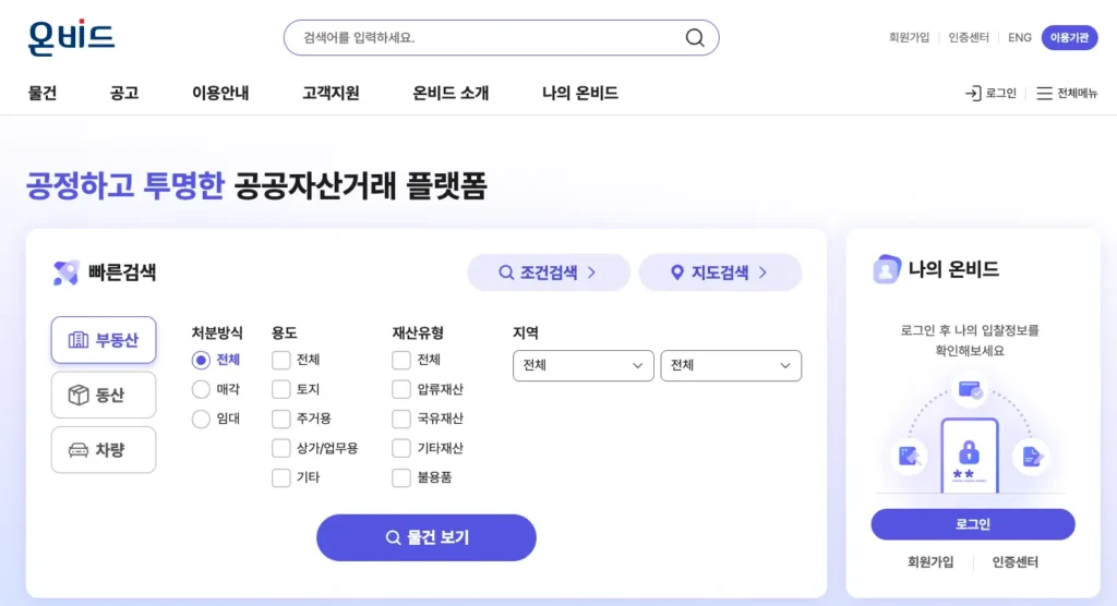 온비드 공매 사이트 