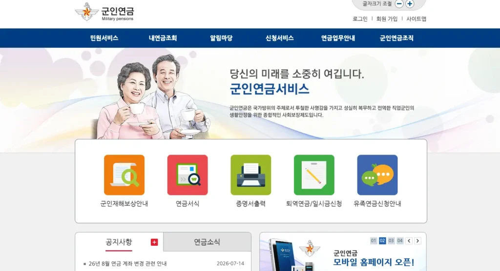 군인연금 홈페이지