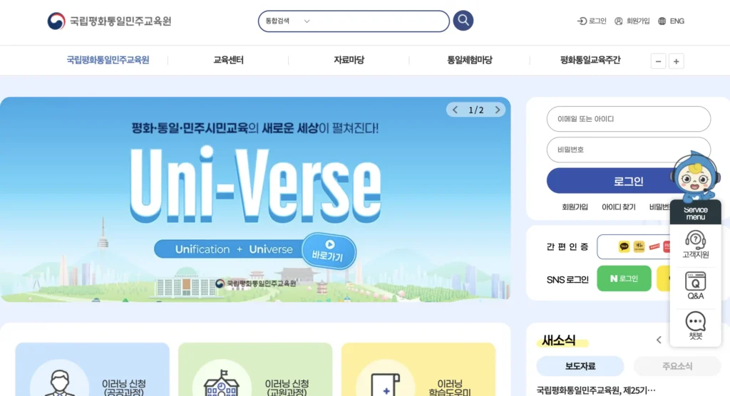통일교육원 사이버교육센터 홈페이지