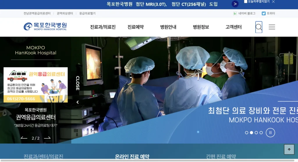 목포 한국병원 건강검진센터 홈페이지