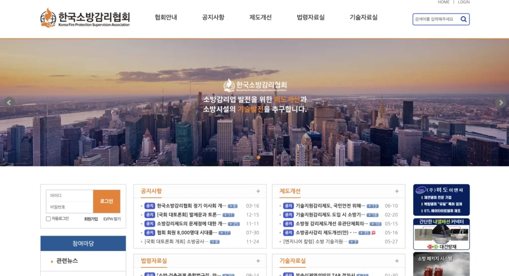 한국소방감리협회 홈페이지