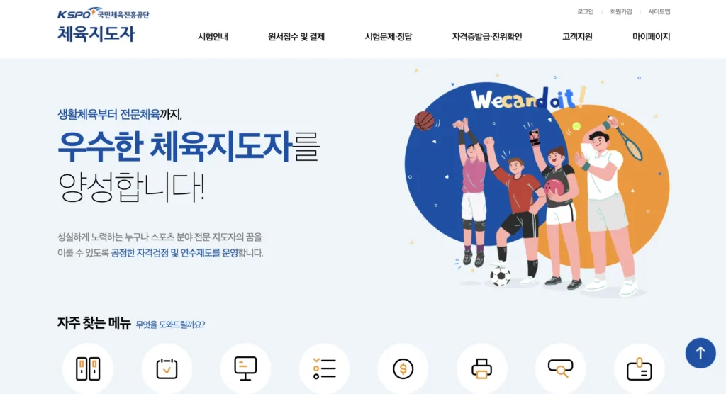 체육지도자 연수원 홈페이지