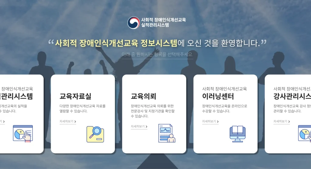 장애인식개선교육 실적관리시스템 홈페이지