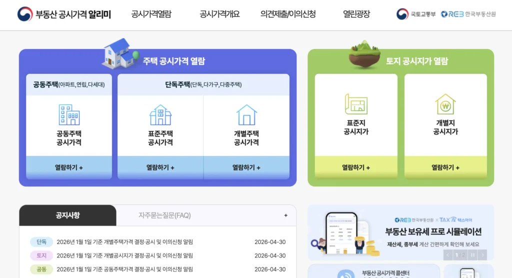 공시지가 조회 사이트