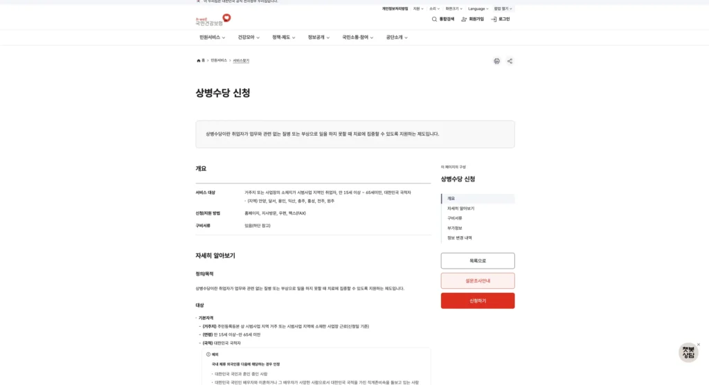 상병수당 신청 홈페이지