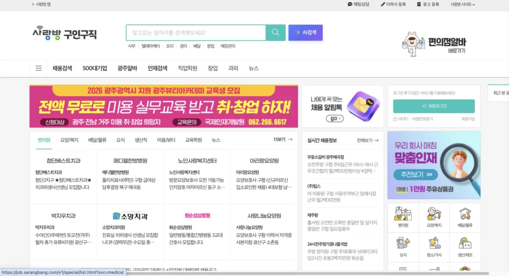 사랑방 구인구직 사이트