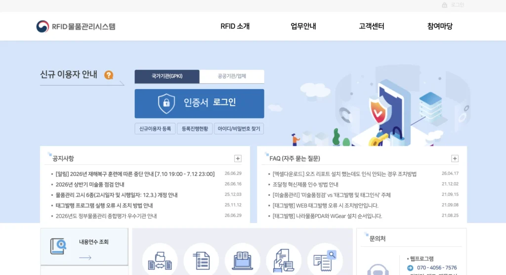 RFID 물품관리 시스템 홈페이지