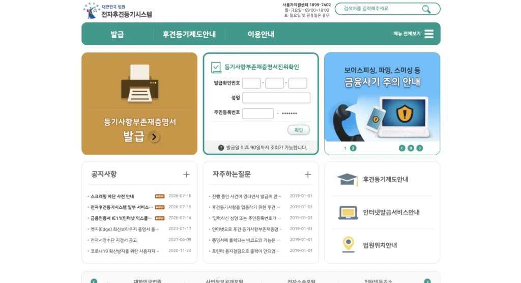 전자 후견 등기 시스템 홈페이지