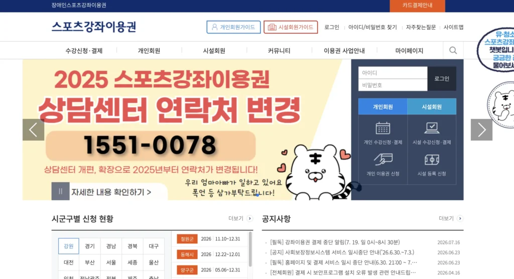 스포츠 바우처 홈페이지