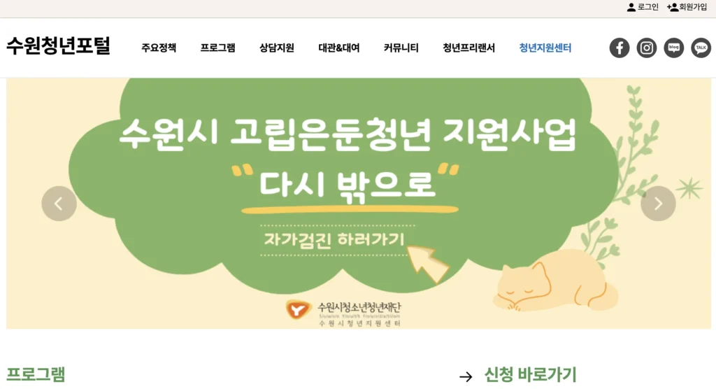 수원청년지원센터 홈페이지