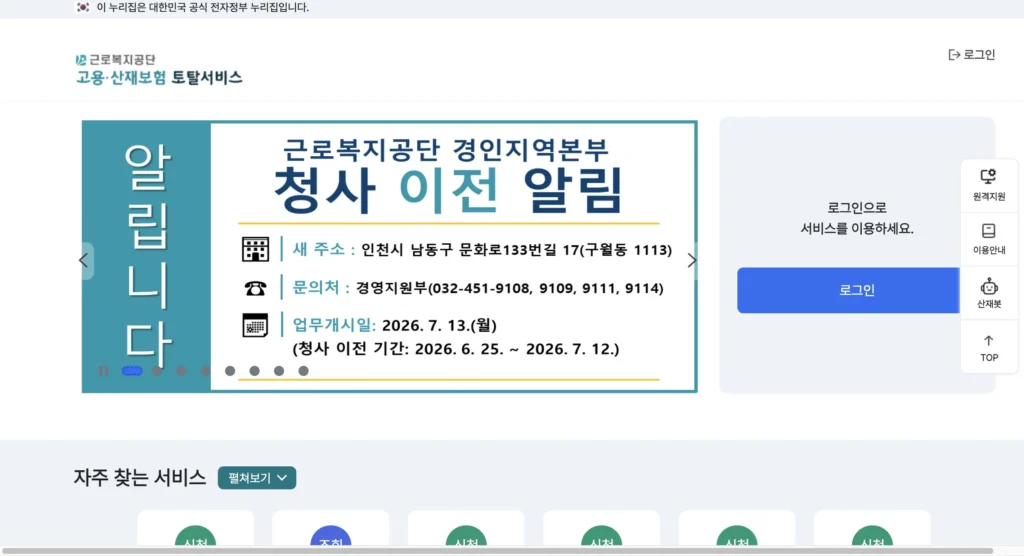 고용상재토탈서비스 홈페이지