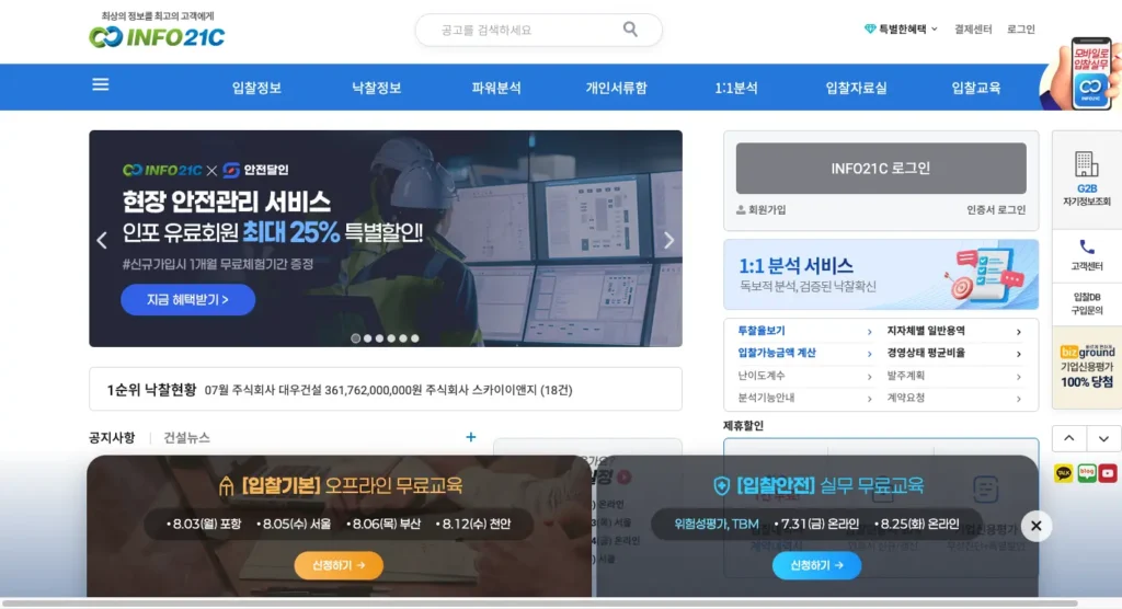 인포21c 입찰정보 홈페이지