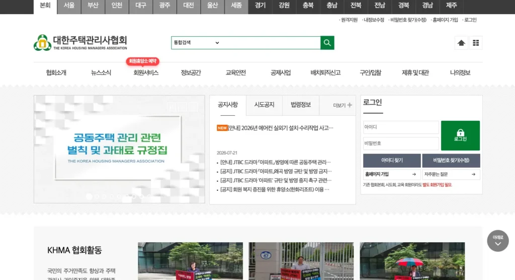 대한주택관리사협회 홈페이지