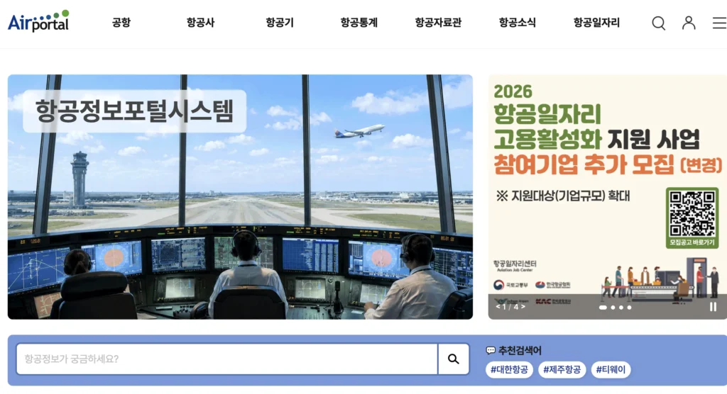 항공정보포털시스템 홈페이지