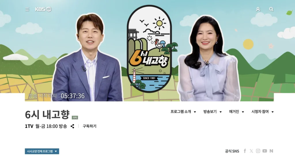 6시내고향 누리집 홈페이지