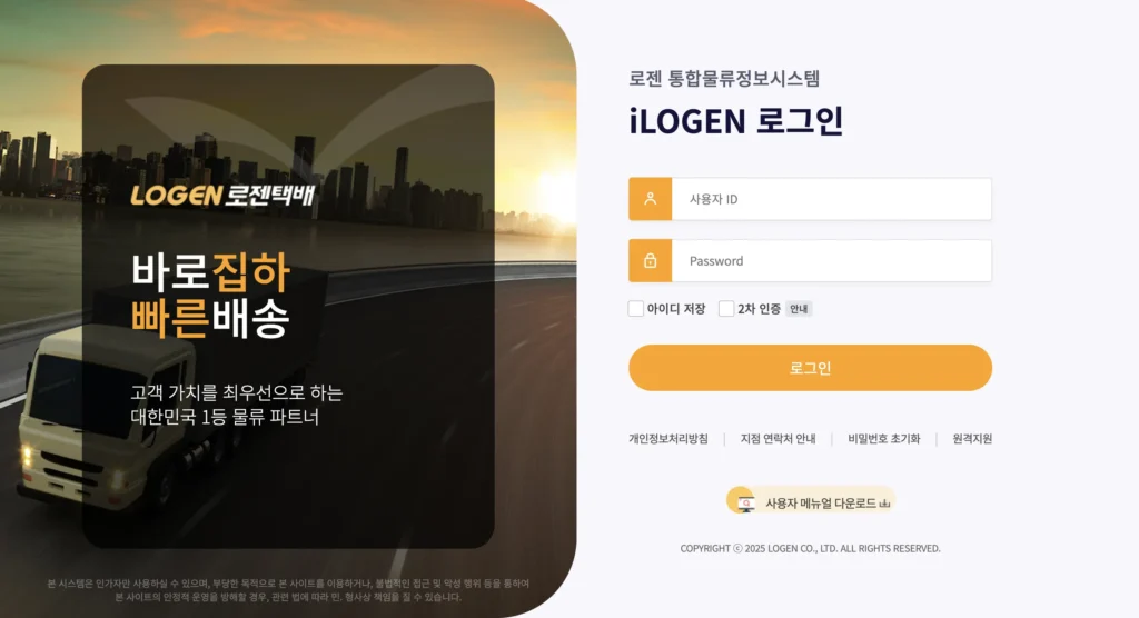 로젠 통합물류정보시스템 홈페이지