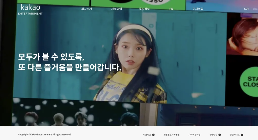 Kakao엔터테인먼트 홈페이지