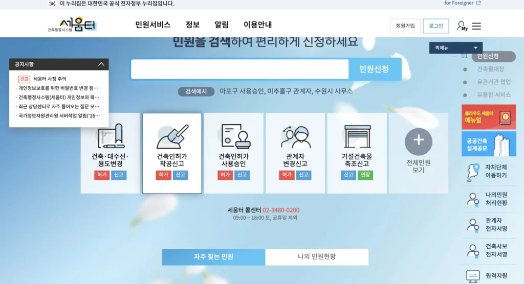 세움터 건축물대장 무료 열람 홈페이지