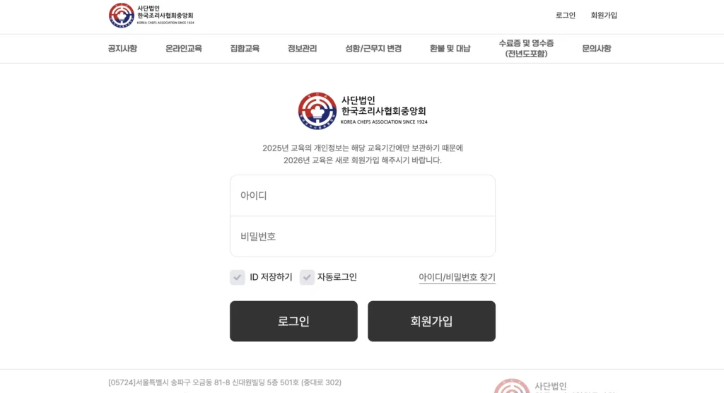 조리사 위생교육 홈페이지