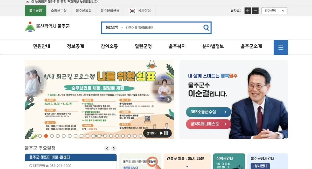 울주군청 홈페이지
