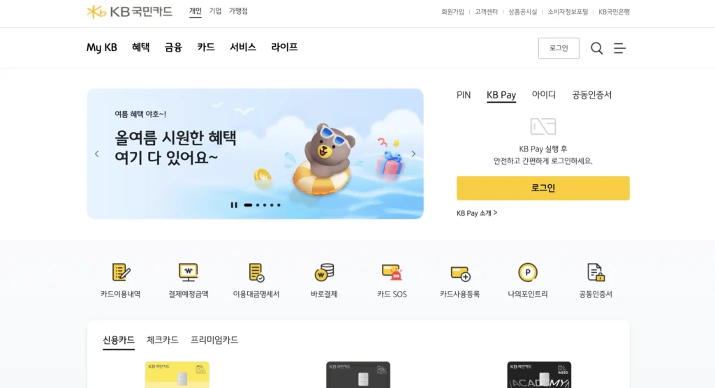 KB국민카드 홈페이지