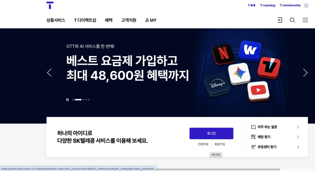 SKT 홈페이지 티월드