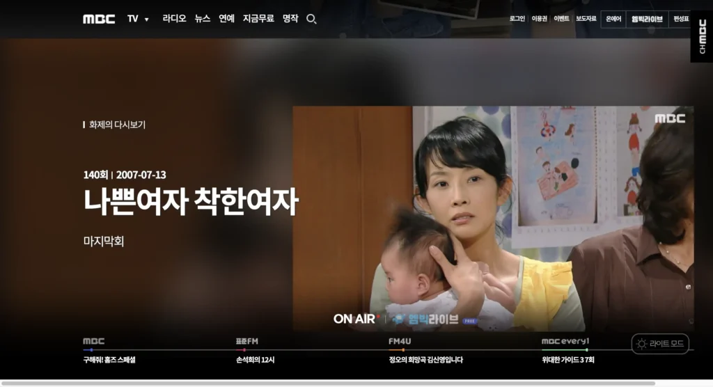 MBC 홈페이지