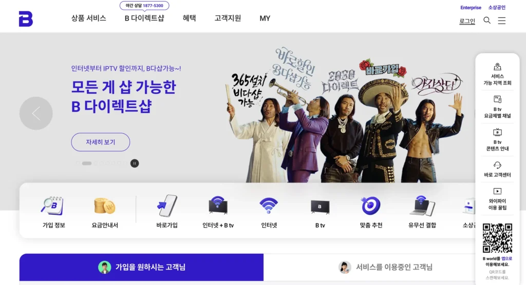 SK브로드밴드 홈페이지