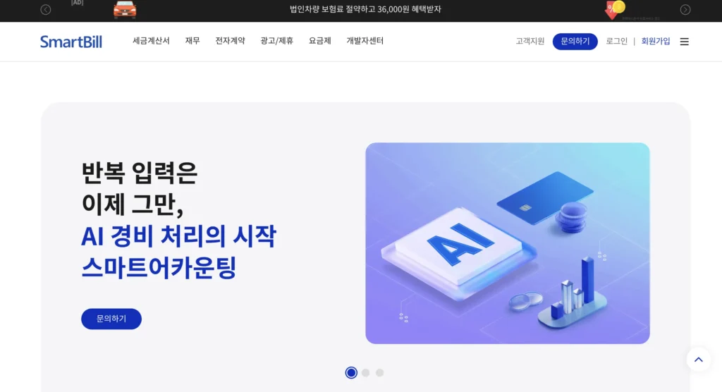 스마트빌 세금계산서 홈페이지