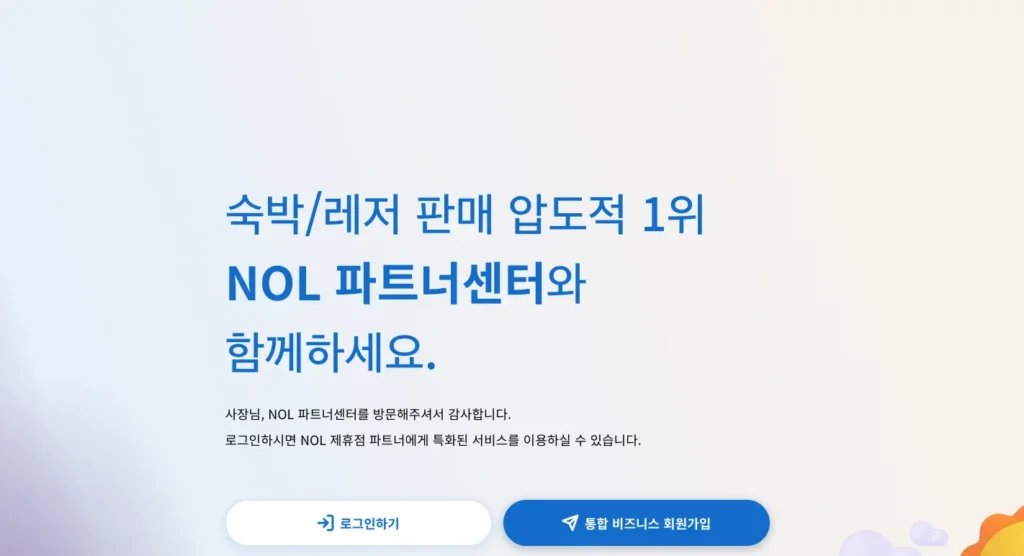 야놀자 파트너센터 홈페이지