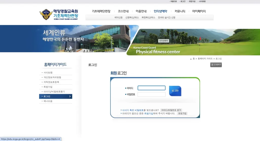해양경찰교육원 기초체력단련장 홈페이지