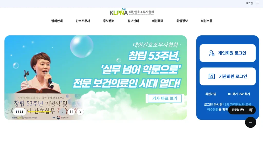대한간호조무사협회 보수교육센터 홈페이지