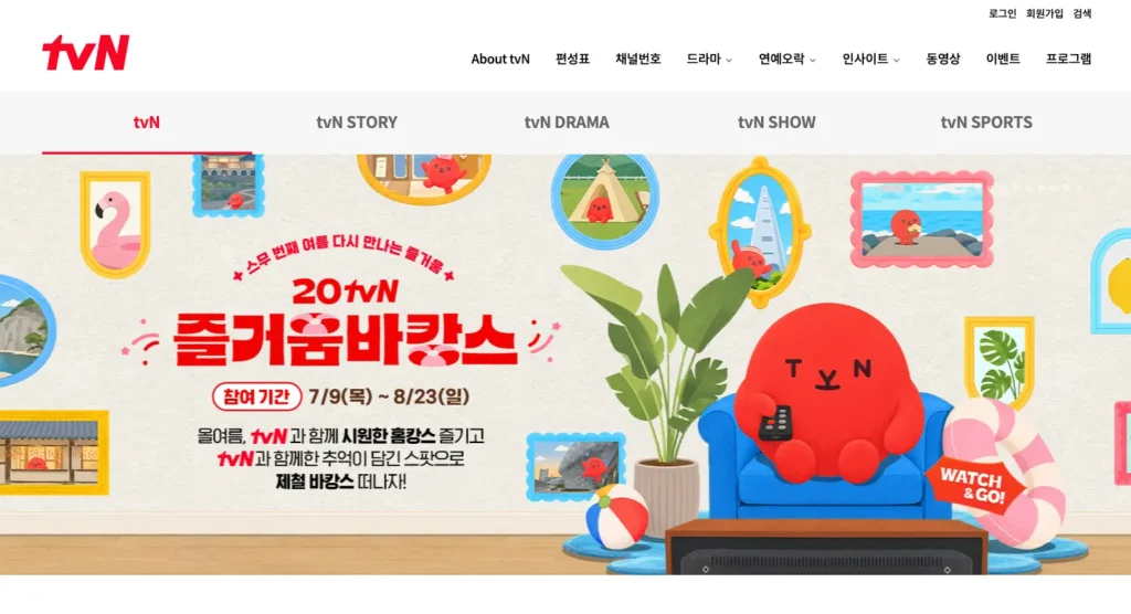 tvN 홈페이지