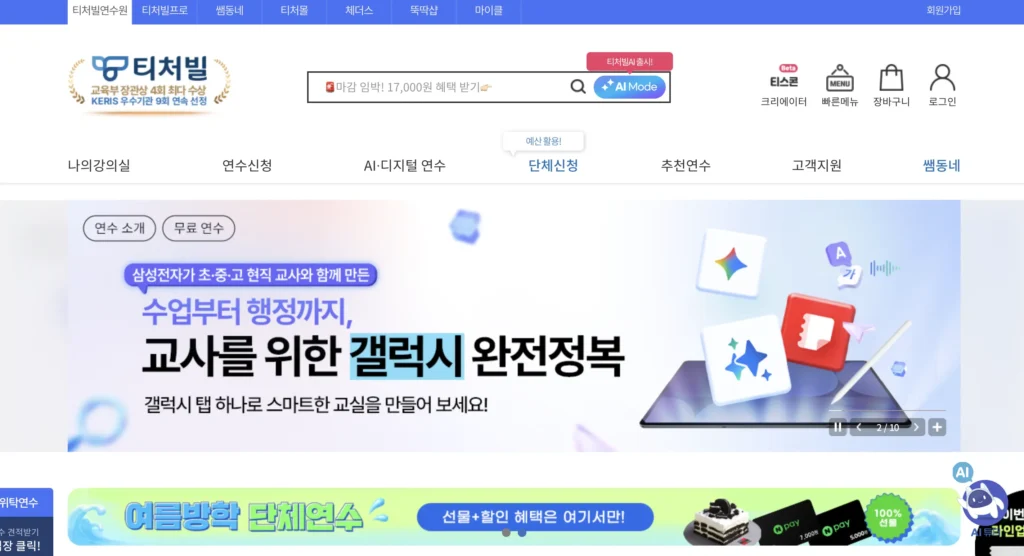 티처빌 원격연수원 홈페이지