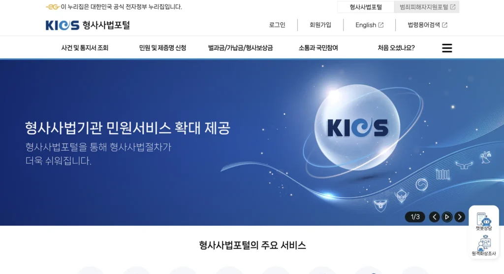 형사사법포털