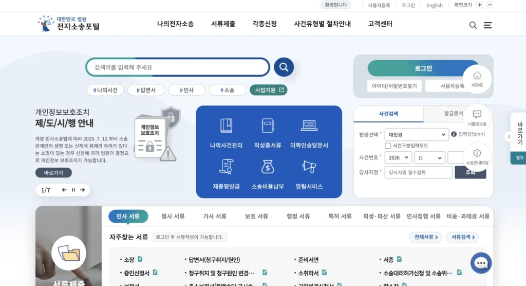 전자소송포털