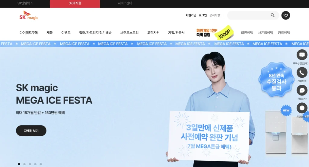 SK매직몰 홈페이지