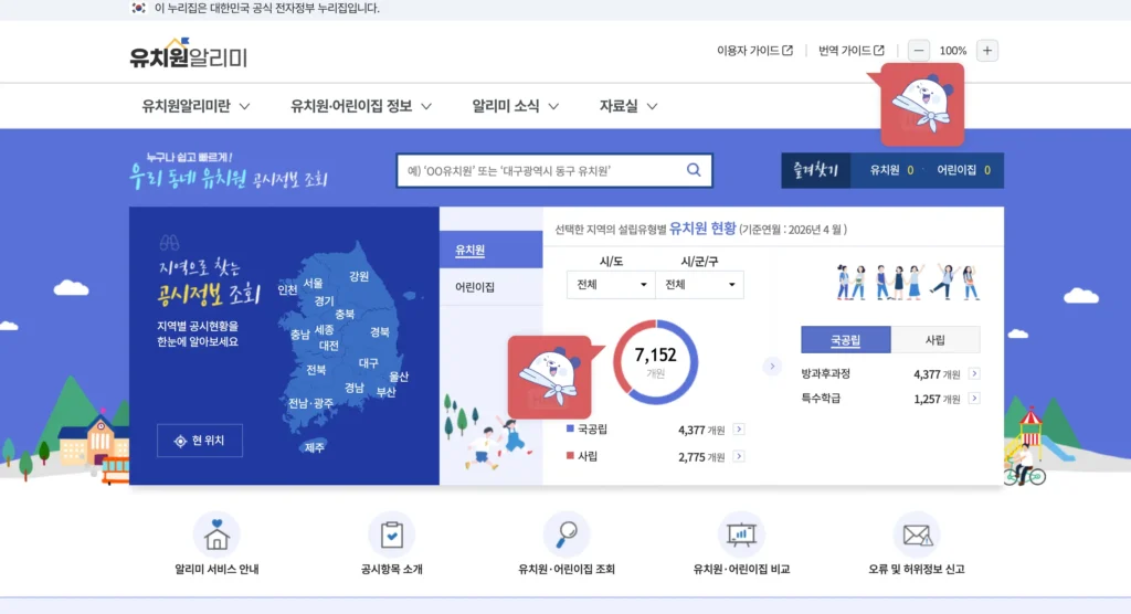유치원 알리미 홈페이지