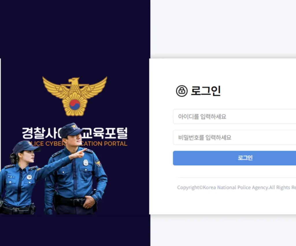 경찰 사이버 교육포털 홈페이지
