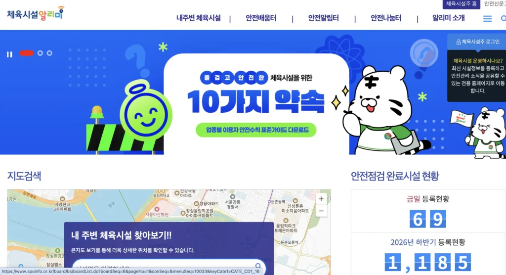 체육시설알리미 홈페이지