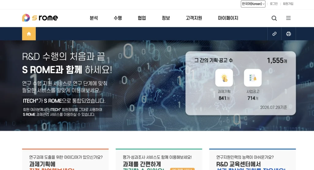 ITECH 산업기술 R&D 정보포털 홈페이지