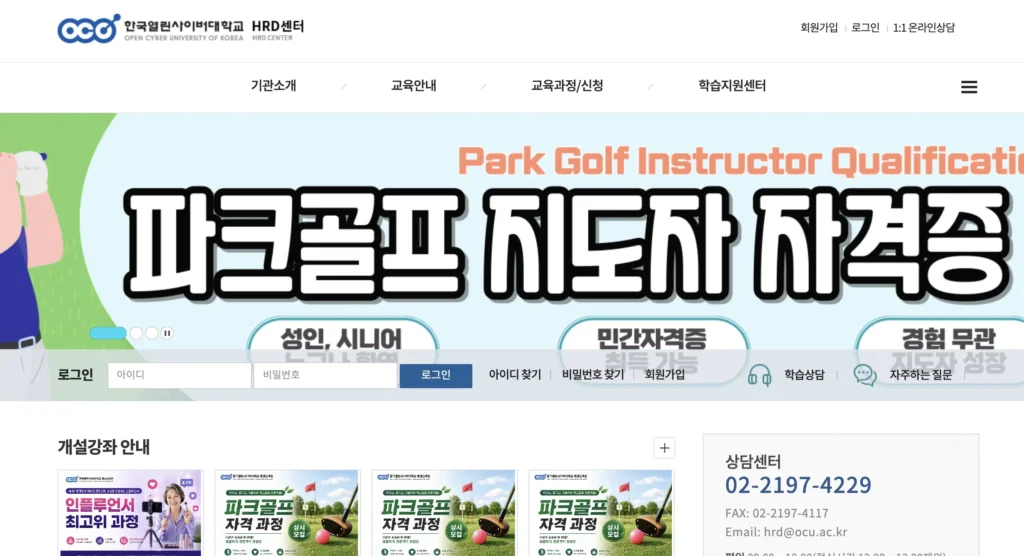 한국열린사이버대학교 HRD센터 홈페이지
