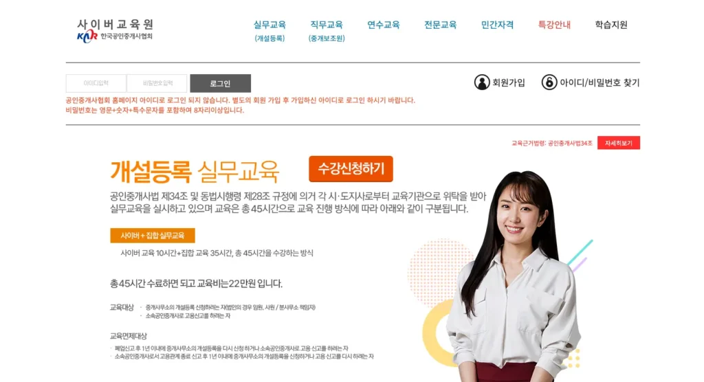 한국공인중개사협회 사이버교육 홈페이지