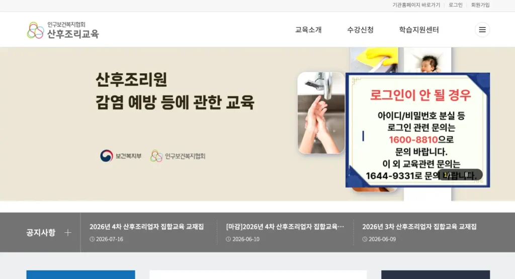산후조리교육 홈페이지