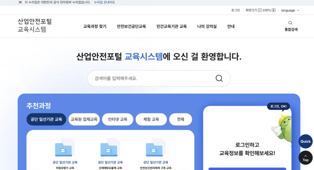 안전보건공단 직무교육센터 홈페이지