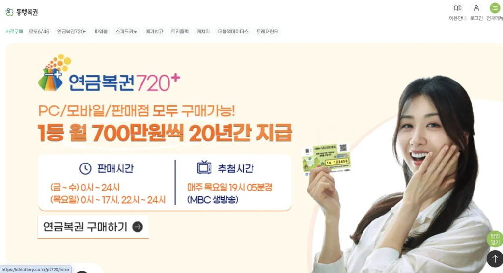동행복권 홈페이지