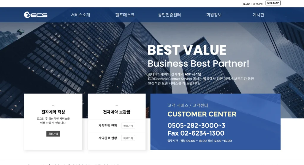 롯데ECS 전자계약시스템 홈페이지