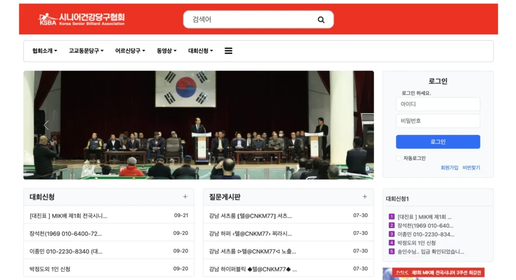 시니어건강당구협회 홈페이지